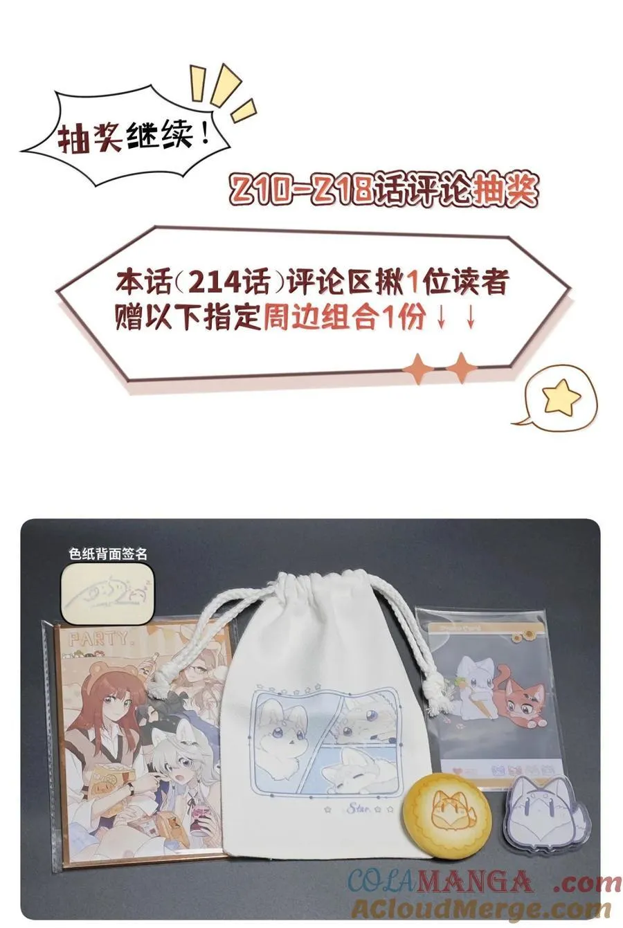 214 私语（评论抽奖）48