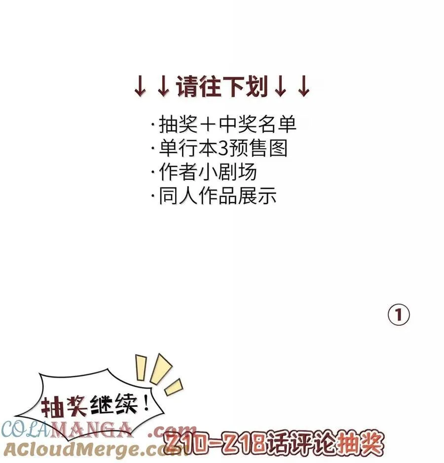 210 我也是会咬人的哦～（评论抽奖+书3预售）48