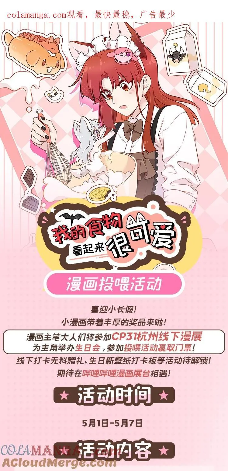 投喂活动 投喂赢cp31门票、周边（杭州生日会预告）0