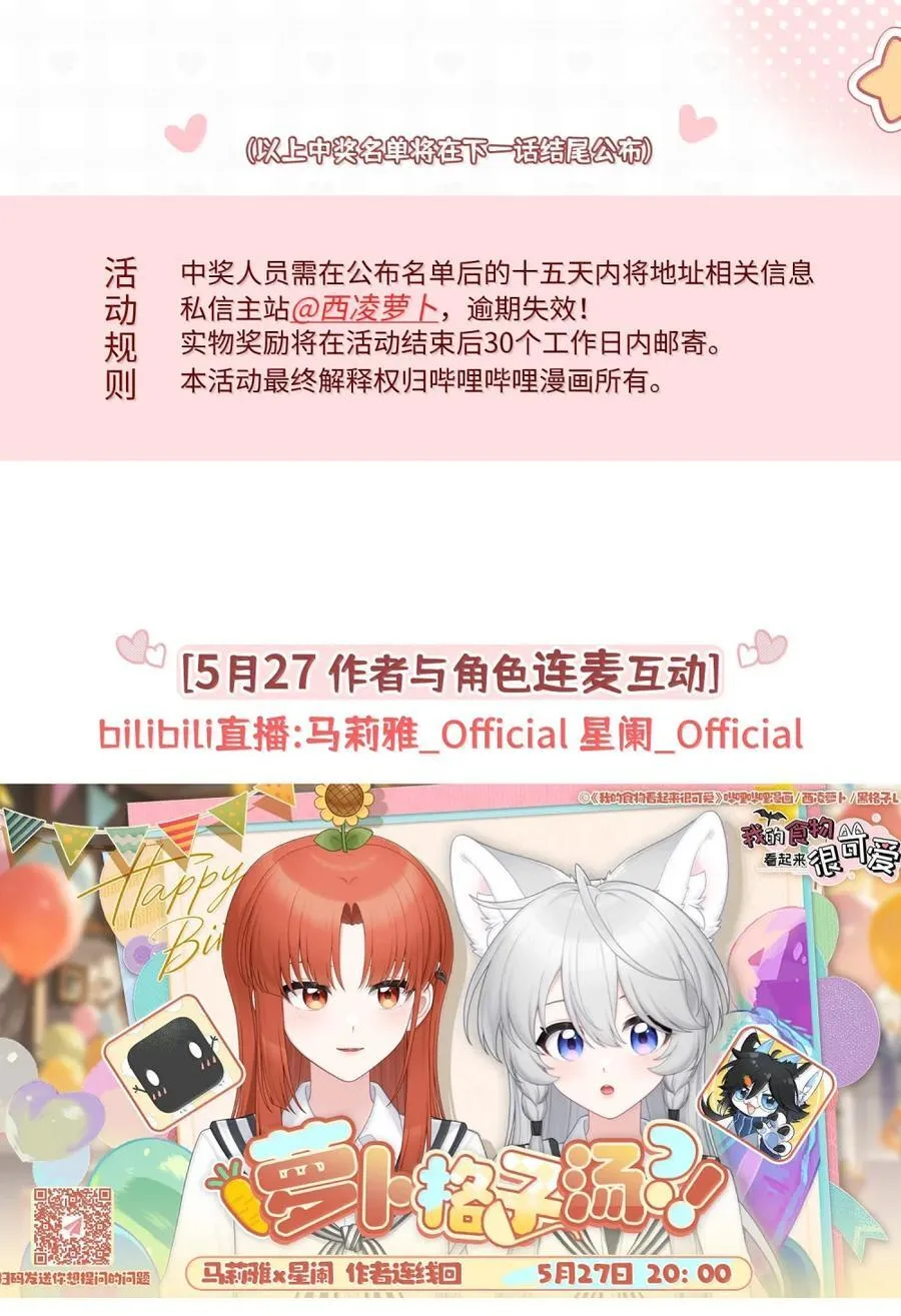 216 谢谢你的出现(5周年抽周边)53