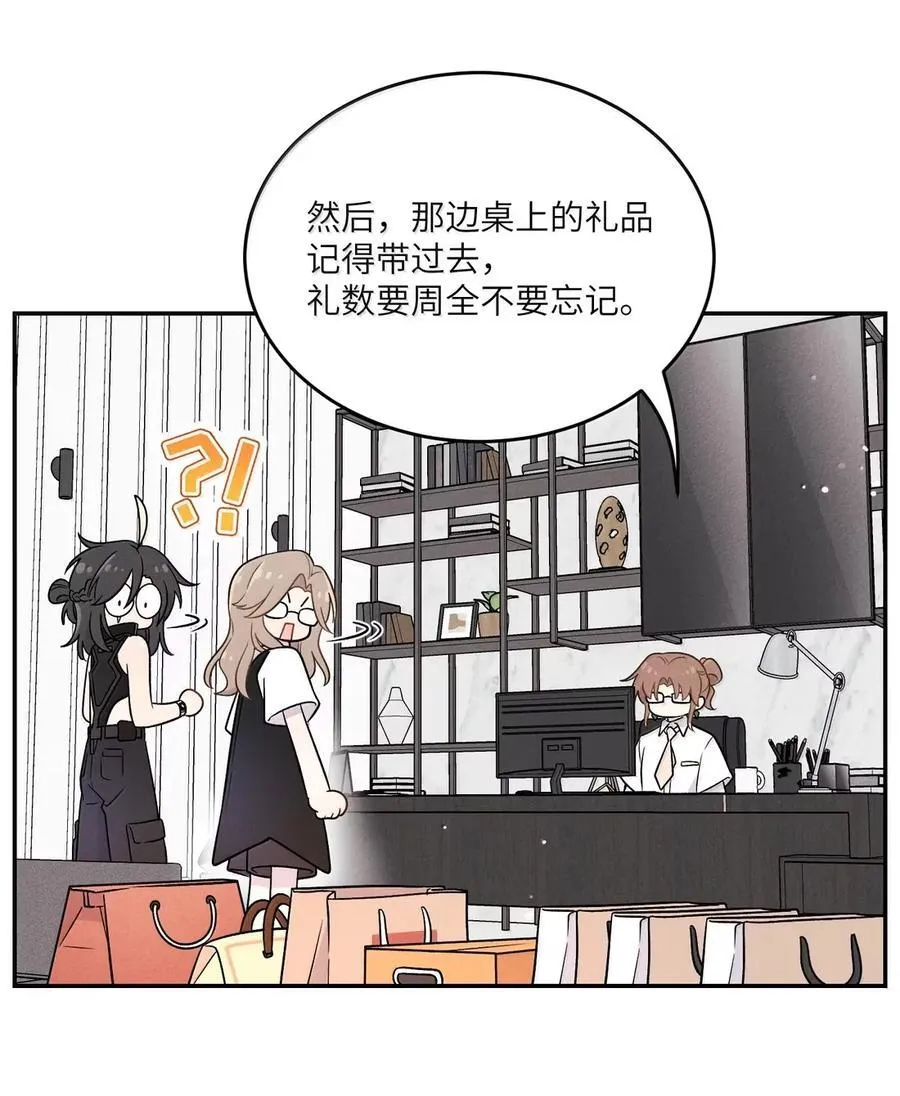 210 我也是会咬人的哦～（评论抽奖+书3预售）46