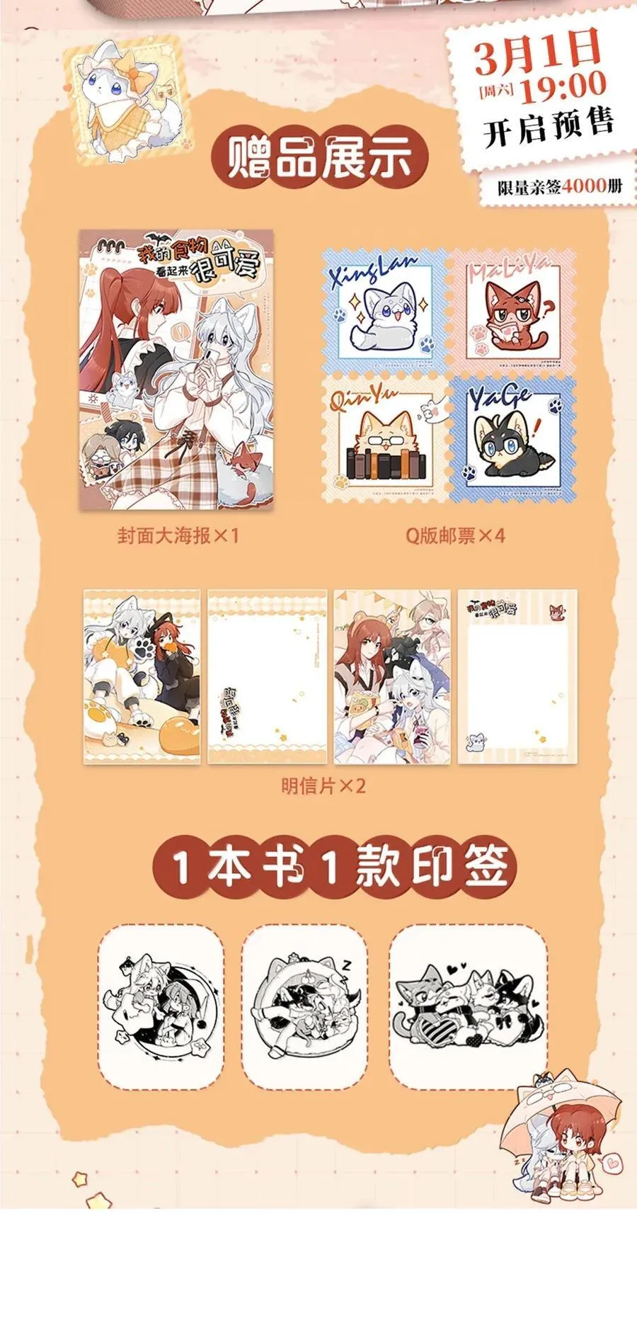 210 我也是会咬人的哦～（评论抽奖+书3预售）52