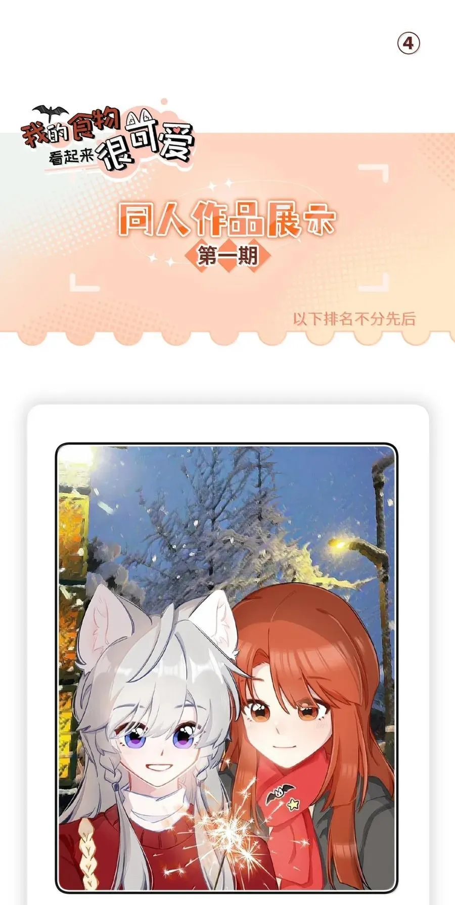 210 我也是会咬人的哦～（评论抽奖+书3预售）58
