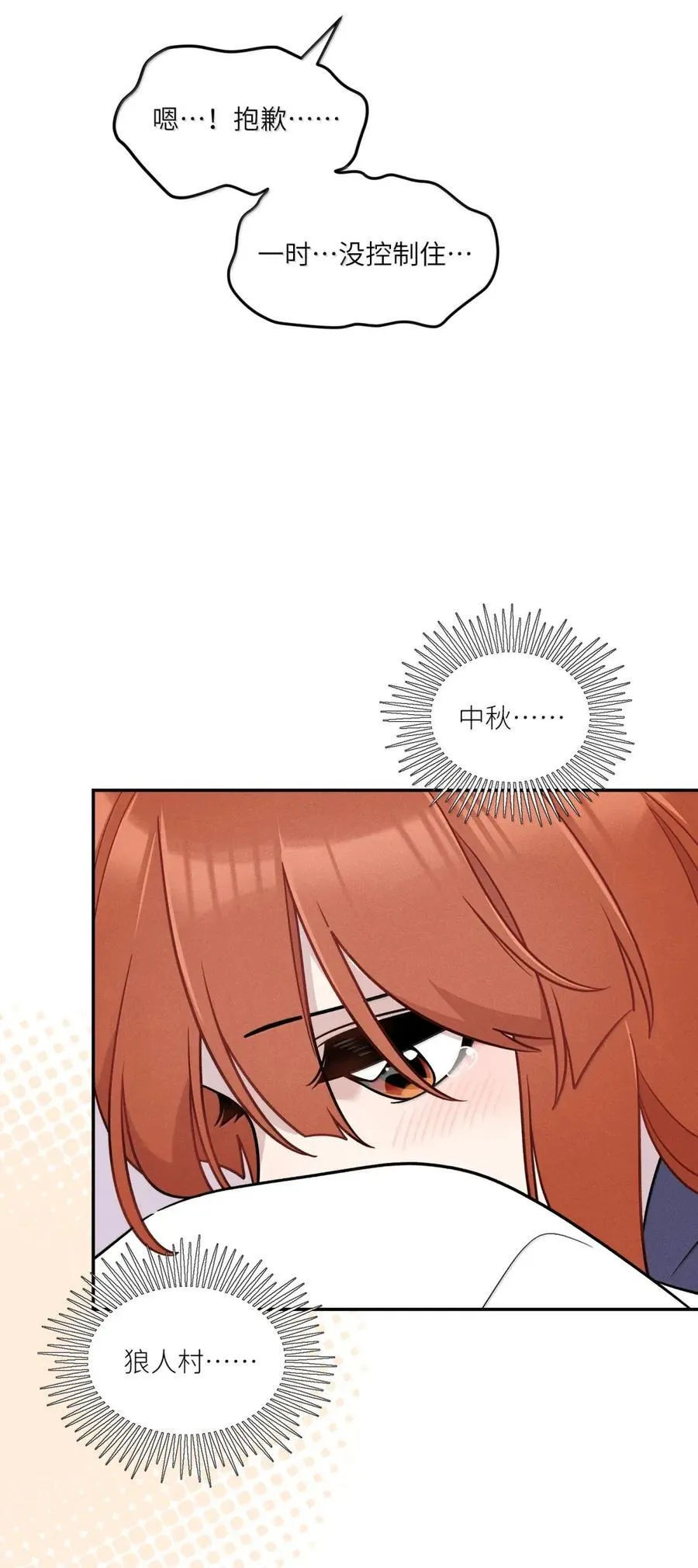 210 我也是会咬人的哦～（评论抽奖+书3预售）13