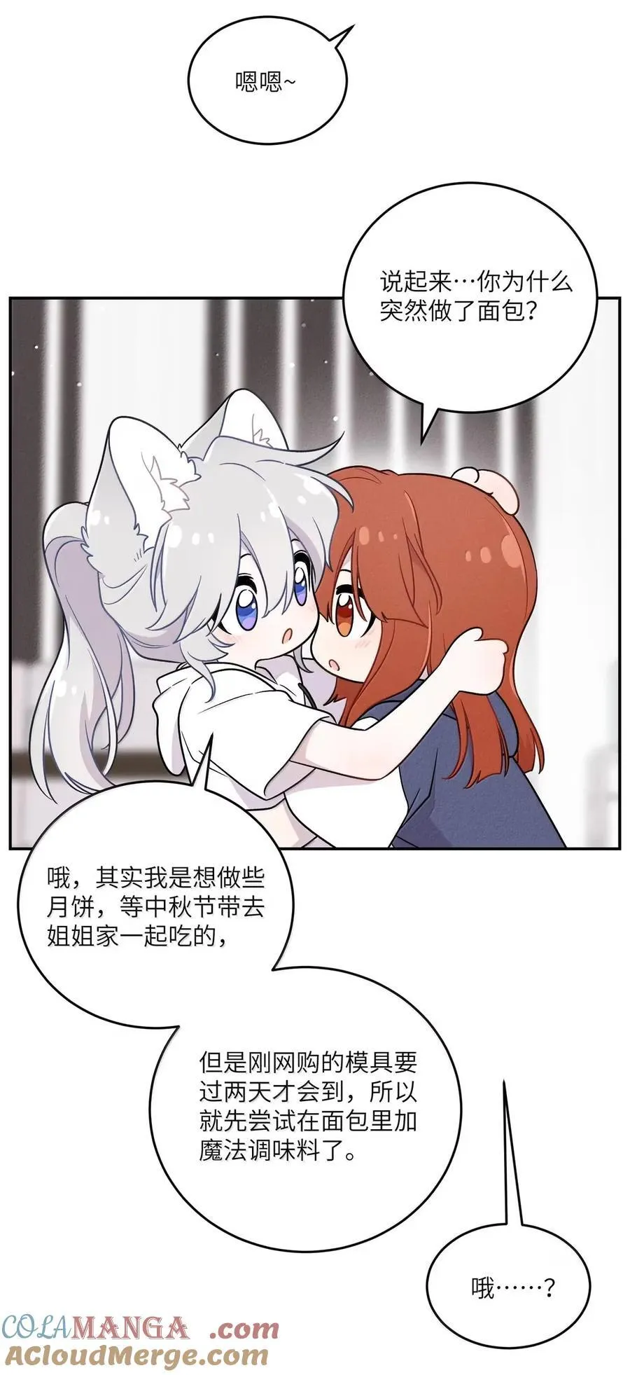 210 我也是会咬人的哦～（评论抽奖+书3预售）9