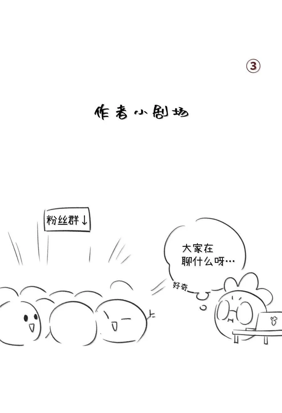 210 我也是会咬人的哦～（评论抽奖+书3预售）53