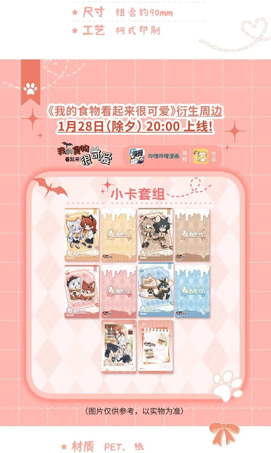 小剧场 新年拍摄现场（衍生周边上线！！）15