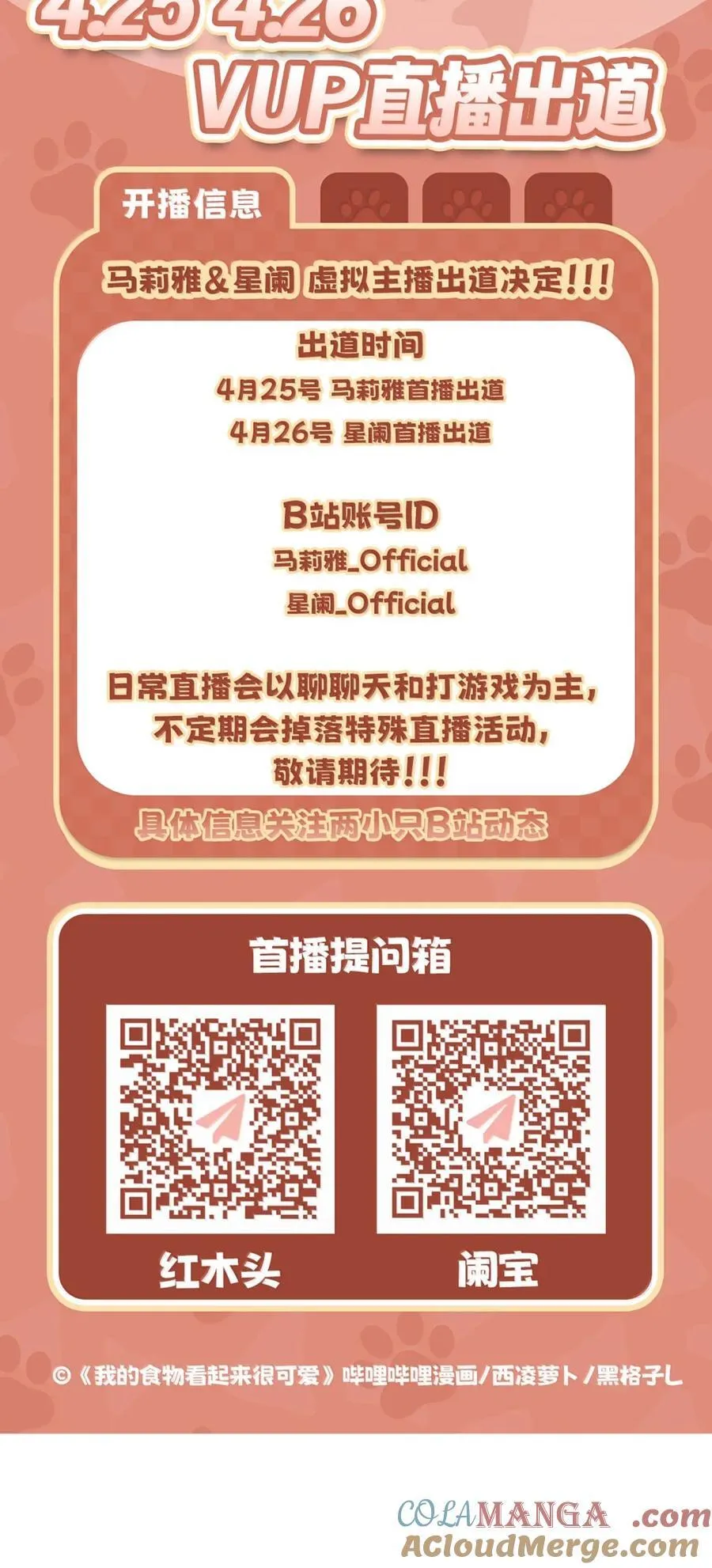 215 我也想亲亲你～（抽奖+虚拟直播官宣）39