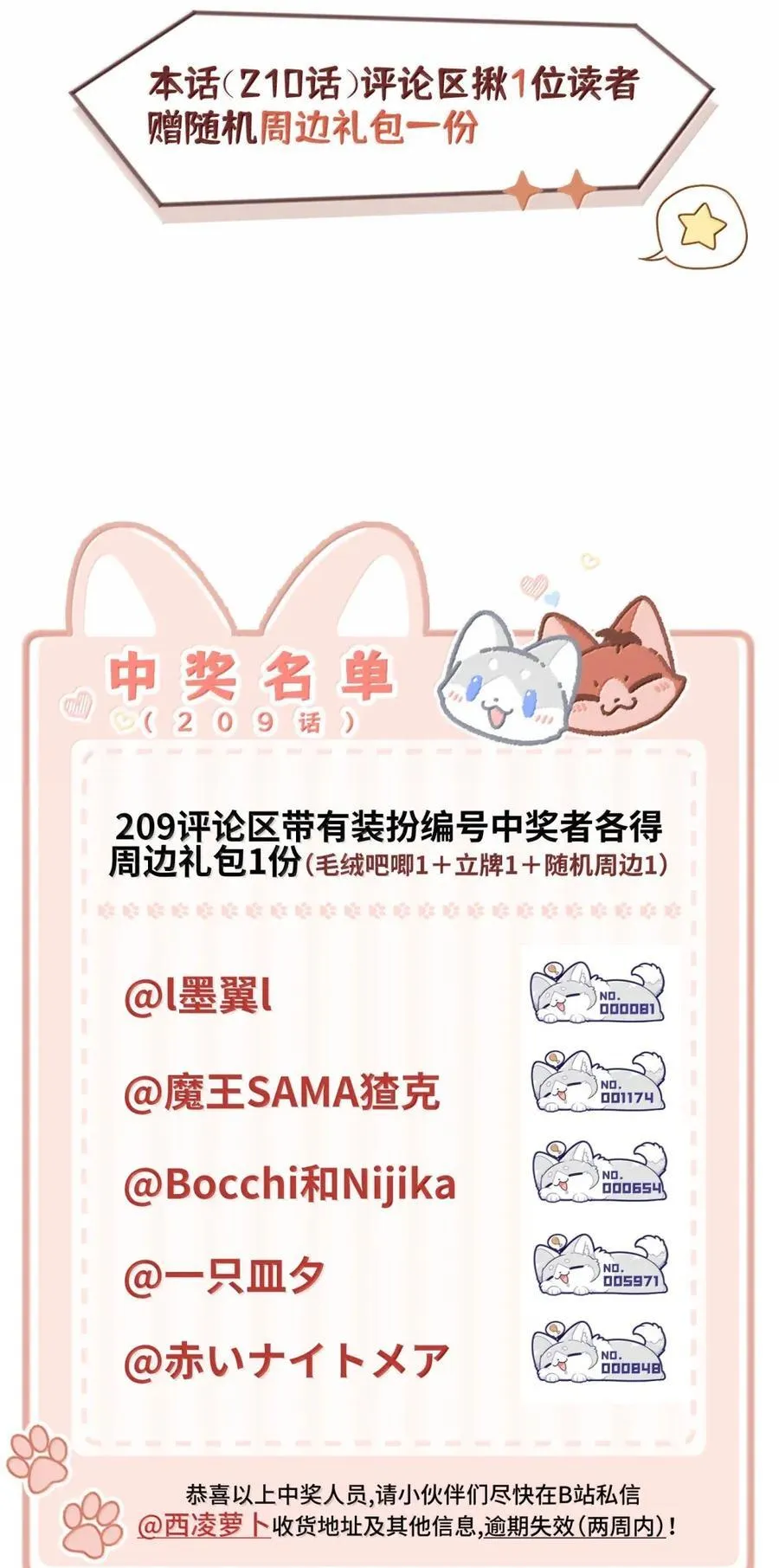 210 我也是会咬人的哦～（评论抽奖+书3预售）49