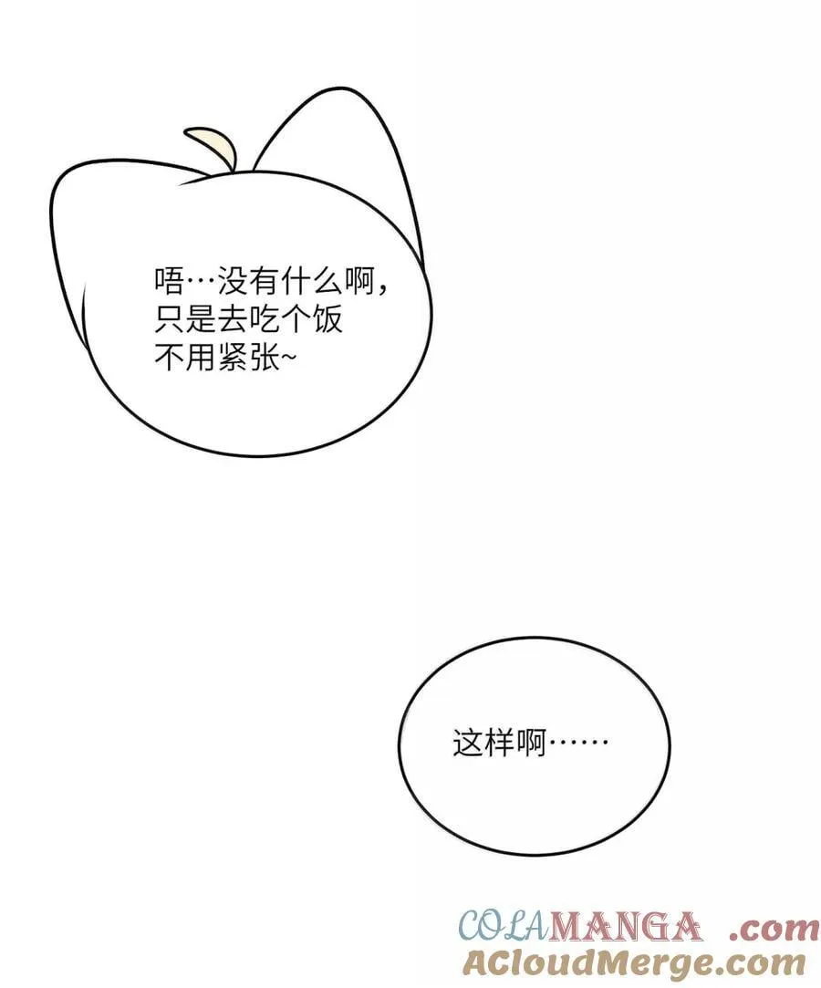 210 我也是会咬人的哦～（评论抽奖+书3预售）21