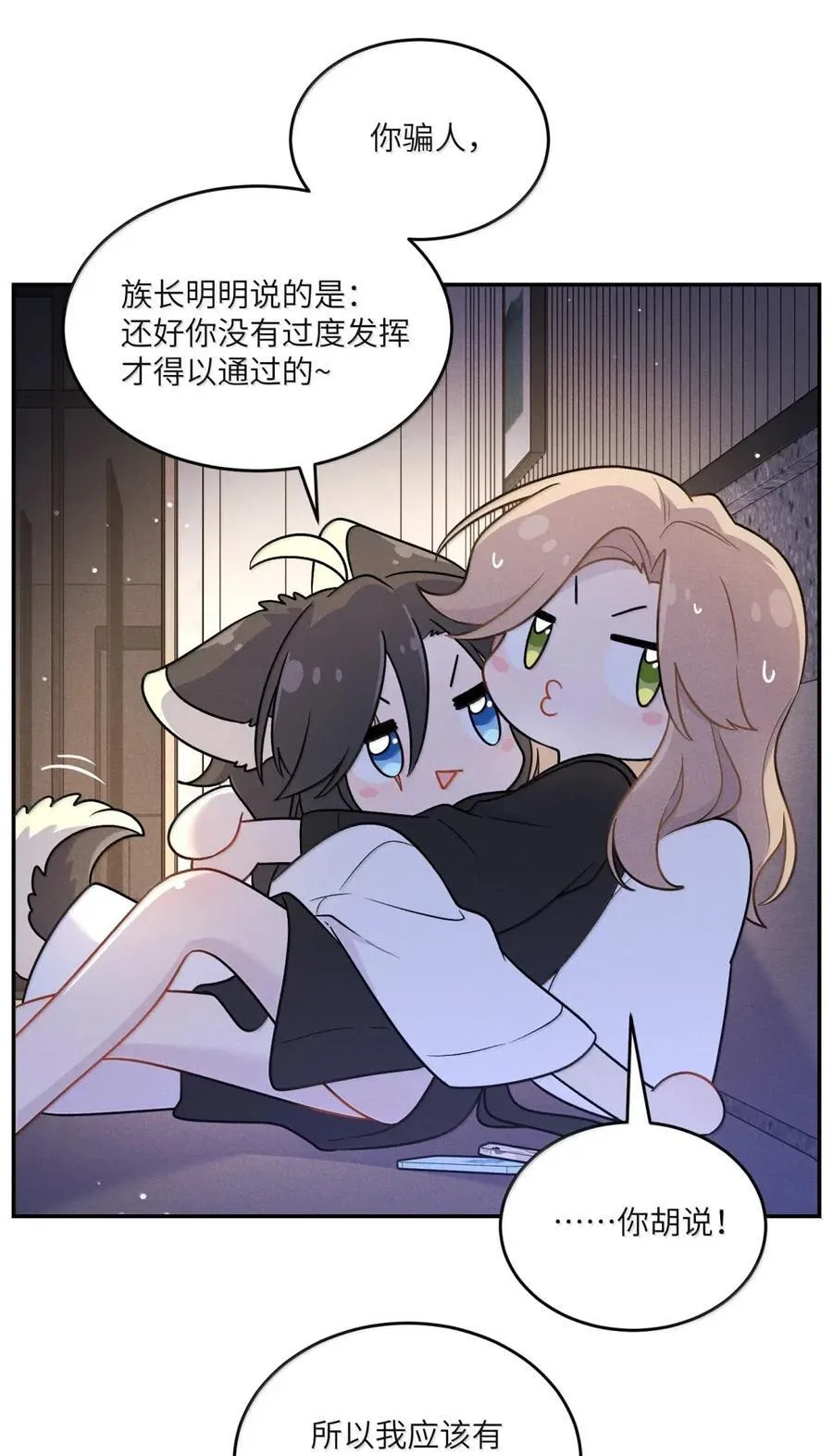 210 我也是会咬人的哦～（评论抽奖+书3预售）25