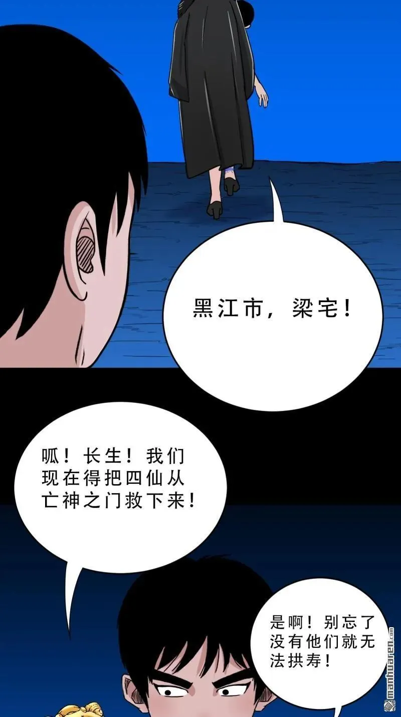 第382回 张家之仇69