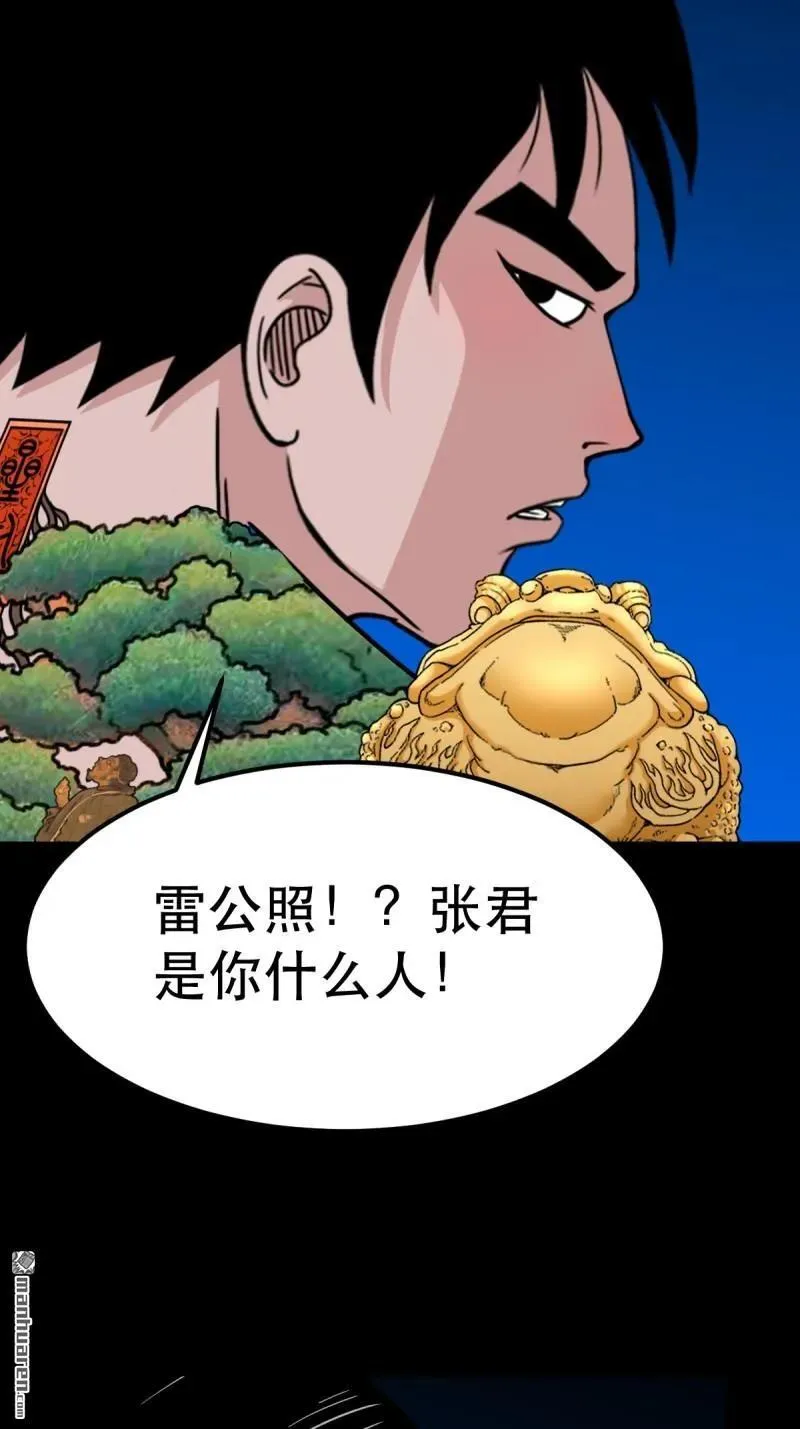 第382回 张家之仇82