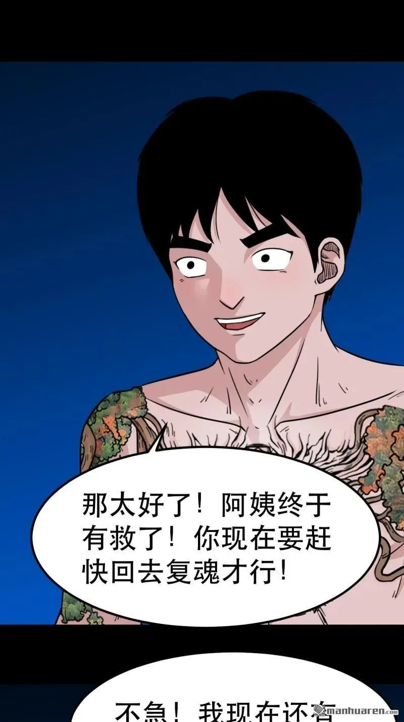 第382回 张家之仇38