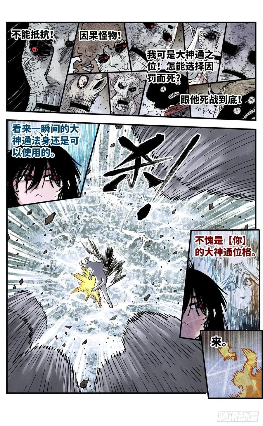 第一百五十五回：日月战果14