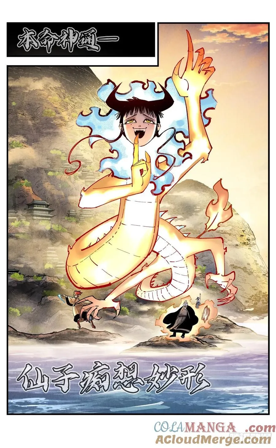 第一百五十三回：日月奇迹 上4