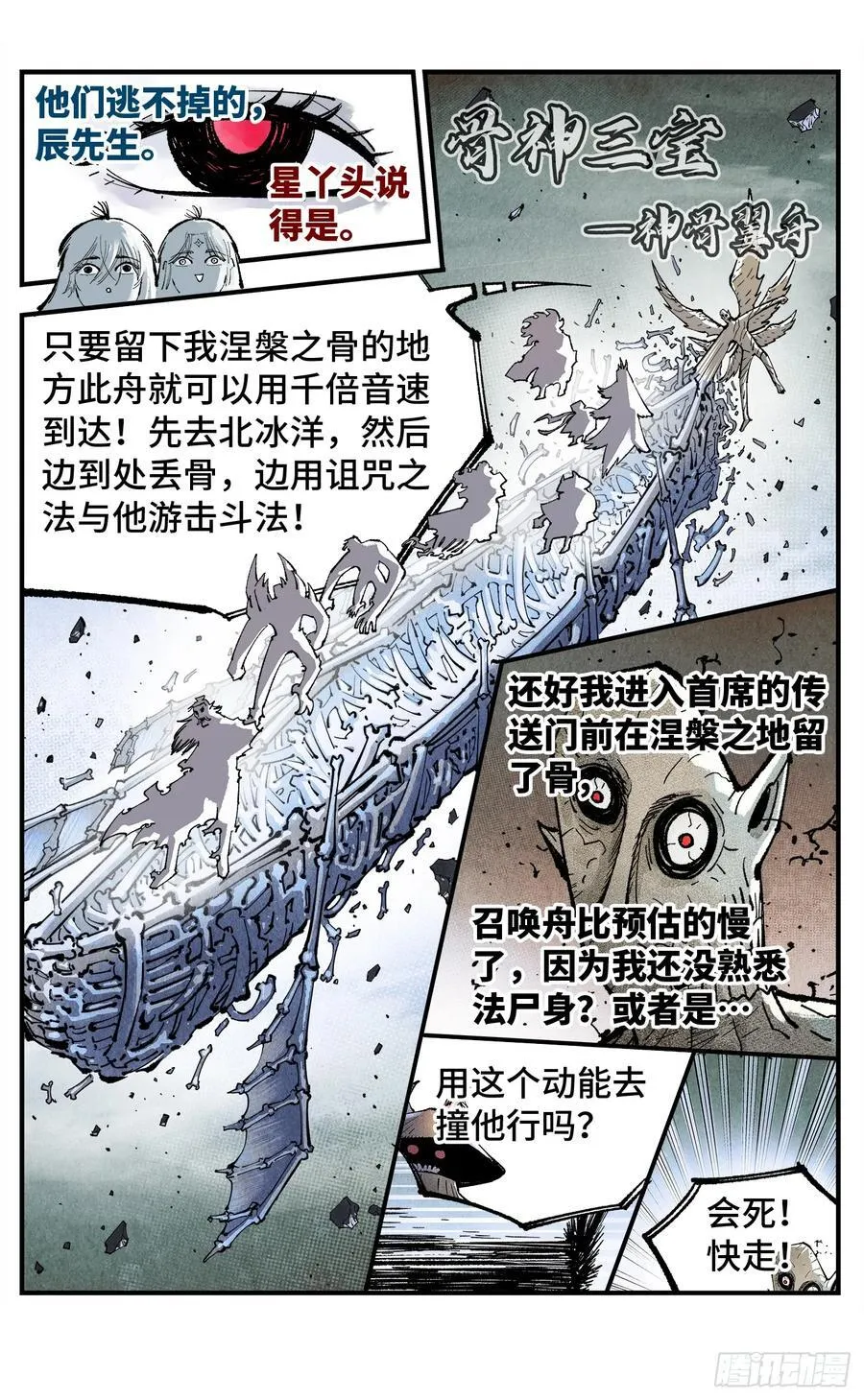 第一百五十五回：日月战果11