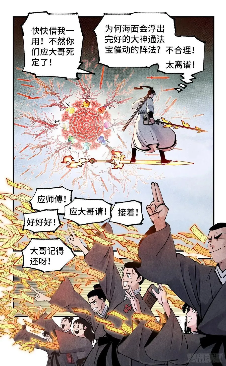 第一百五十三回：日月奇迹 下15