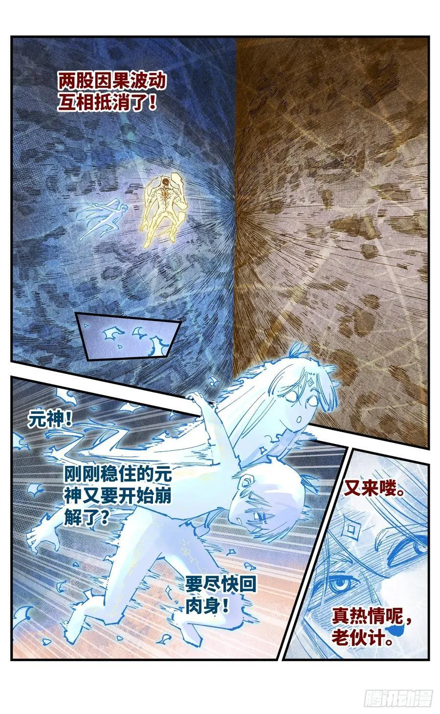 第一百五十四回：日月归身5