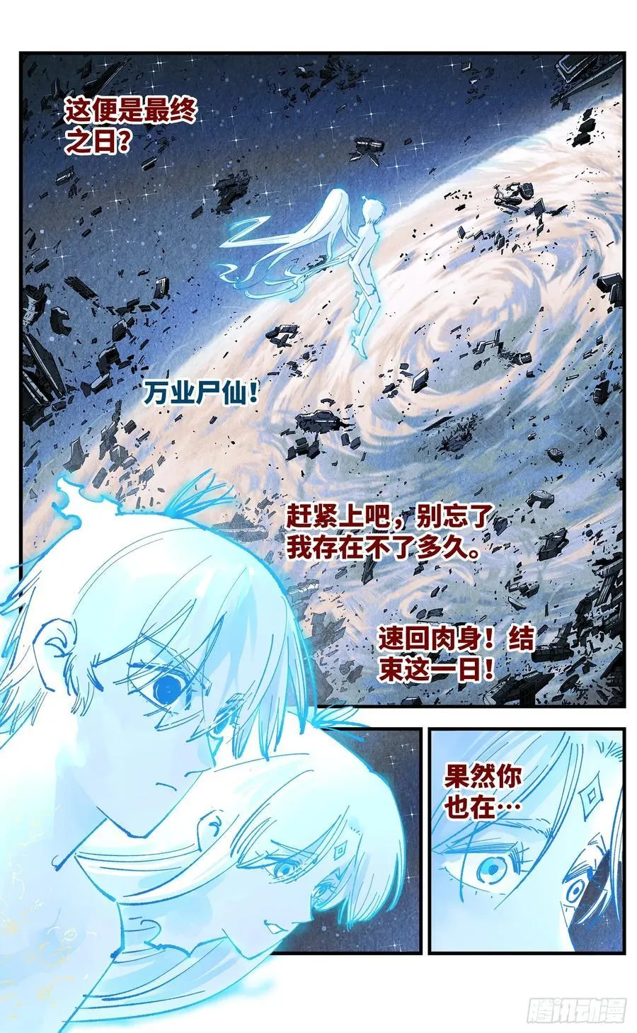 第一百五十四回：日月归身1