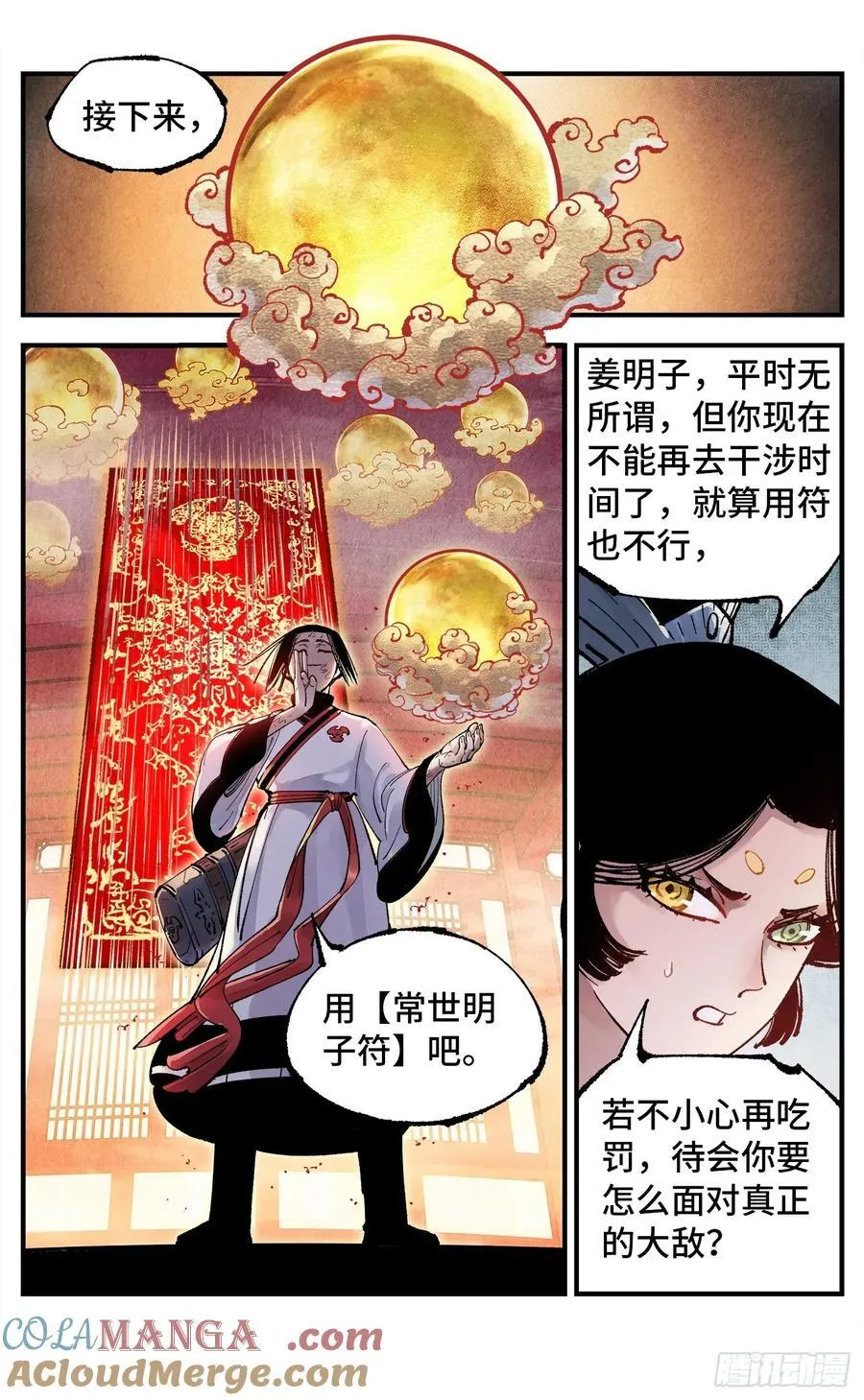 第一百五十三回：日月奇迹 下4