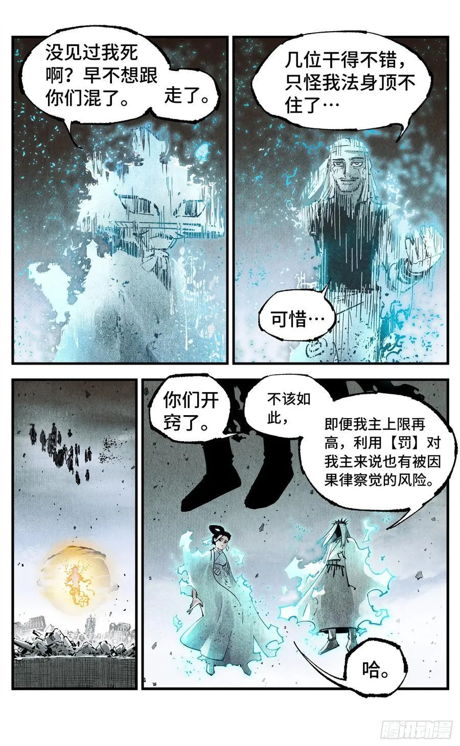 第一百五十五回：日月战果41