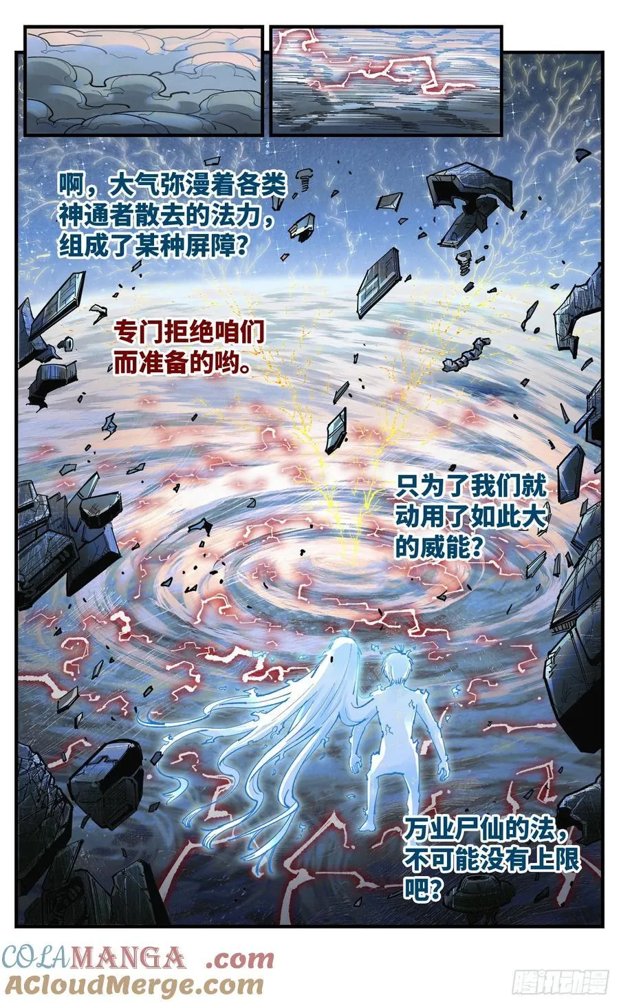 第一百五十四回：日月归身6