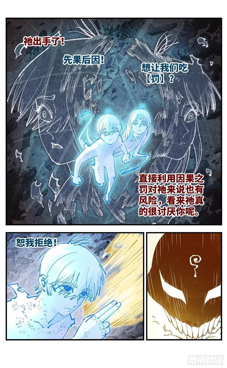 第一百五十四回：日月归身3