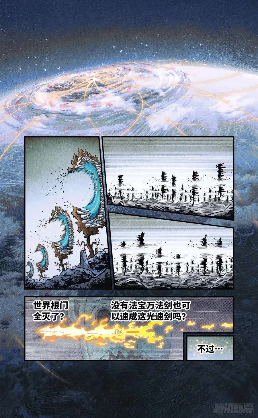 第一百五十四回：日月归身15