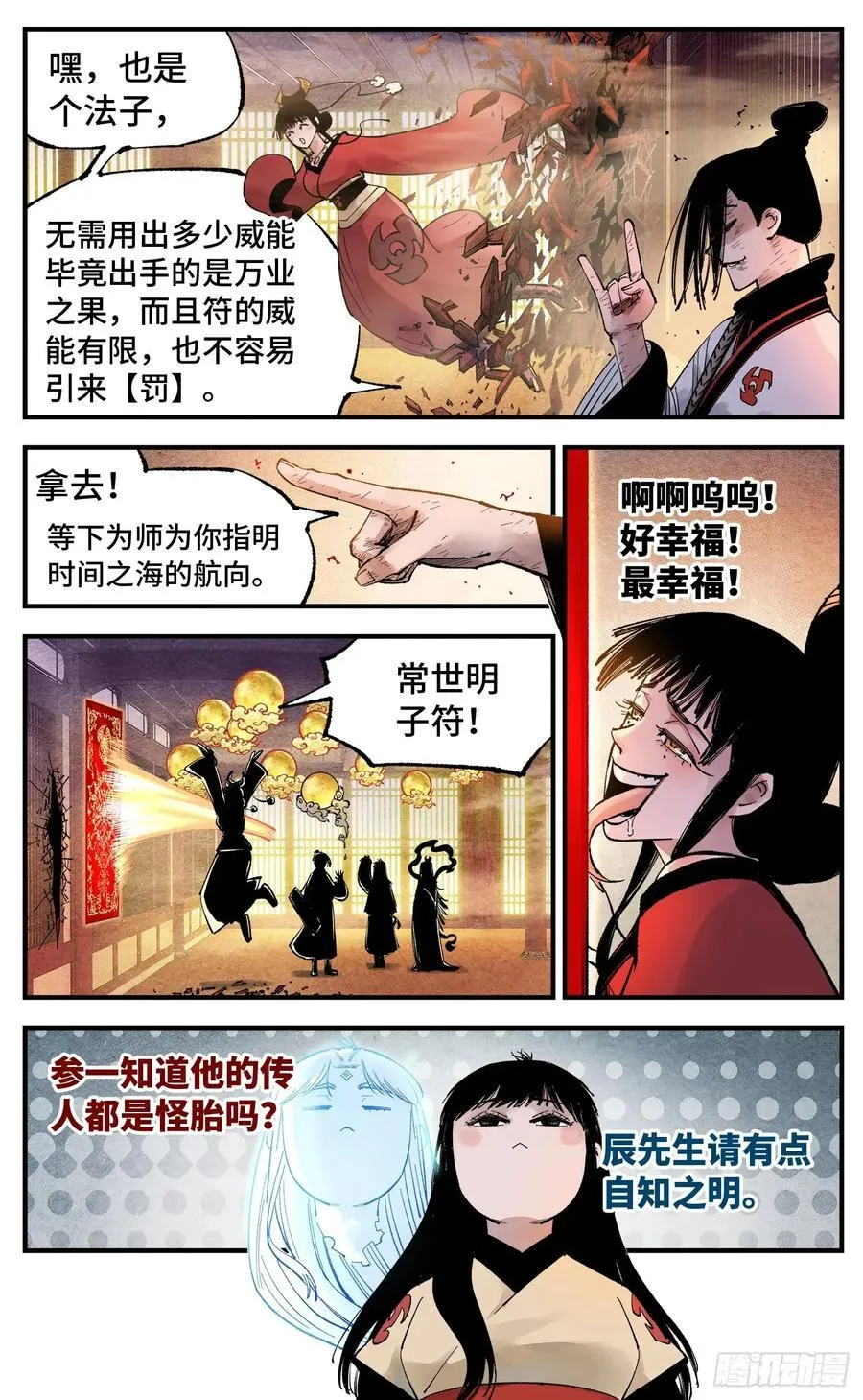 第一百五十三回：日月奇迹 下7