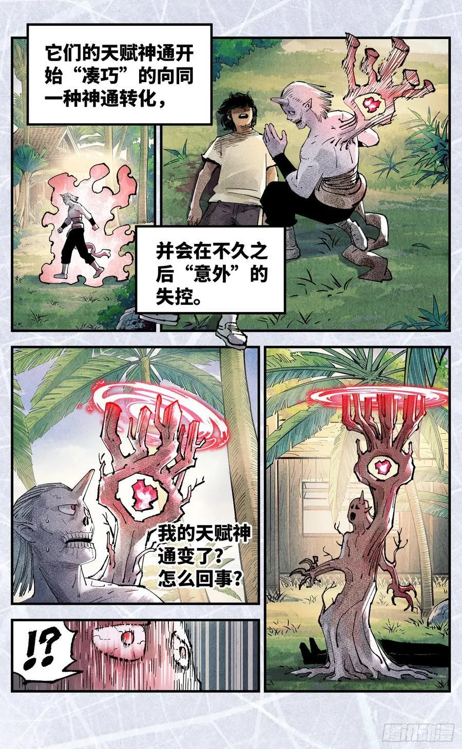 第一百五十六回：日月揍法9