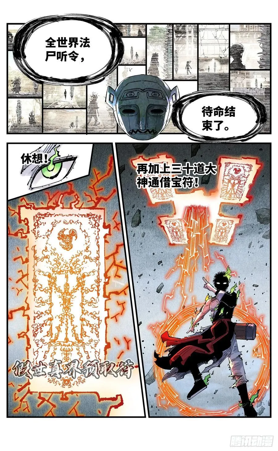 第一百五十四回：日月归身11