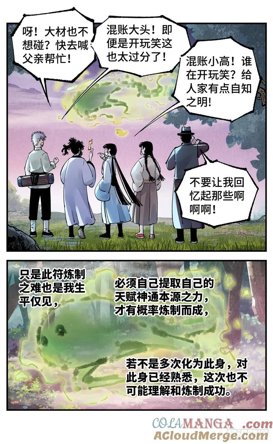 第一百五十六回：日月揍法2