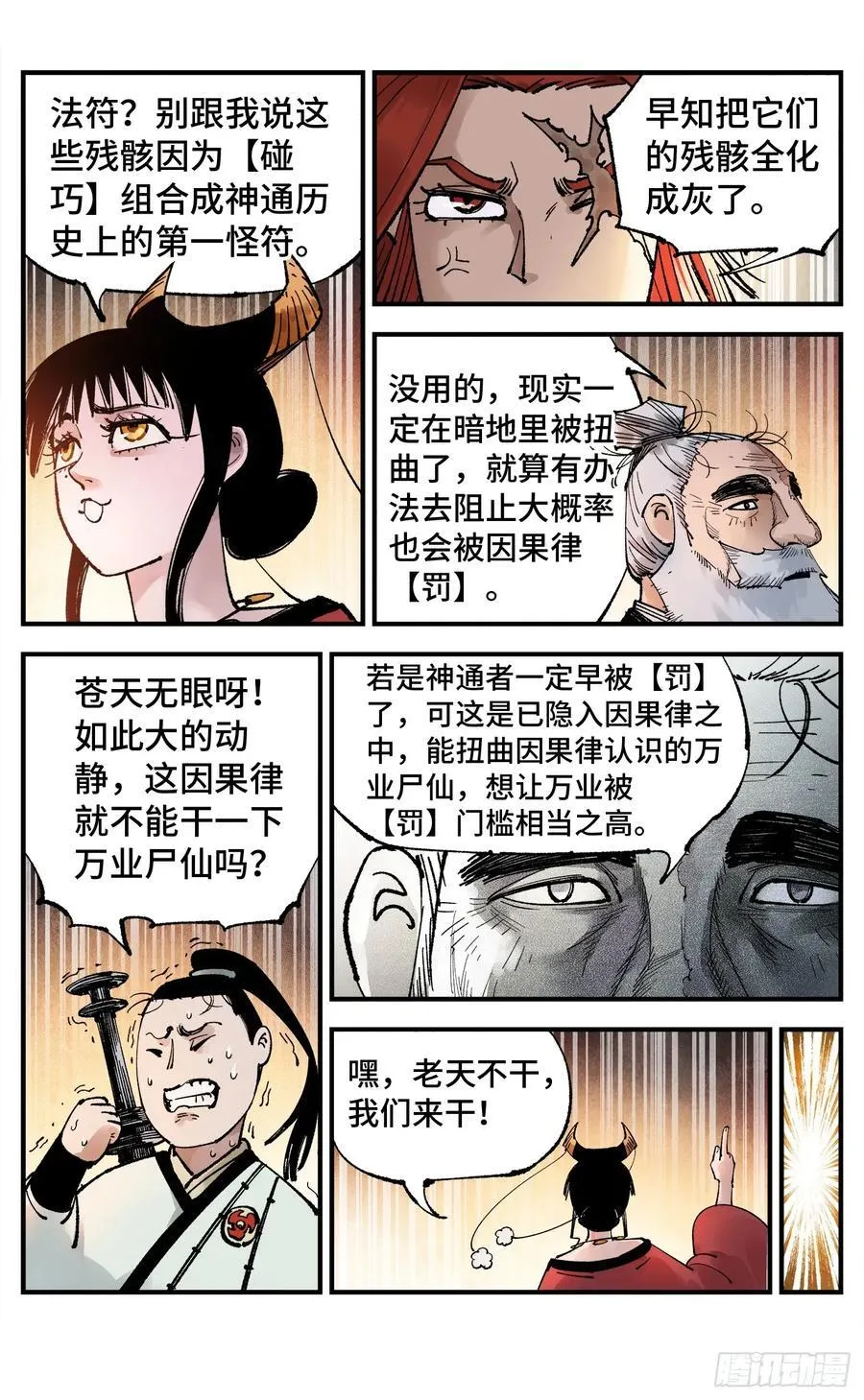 第一百五十三回：日月奇迹 上3