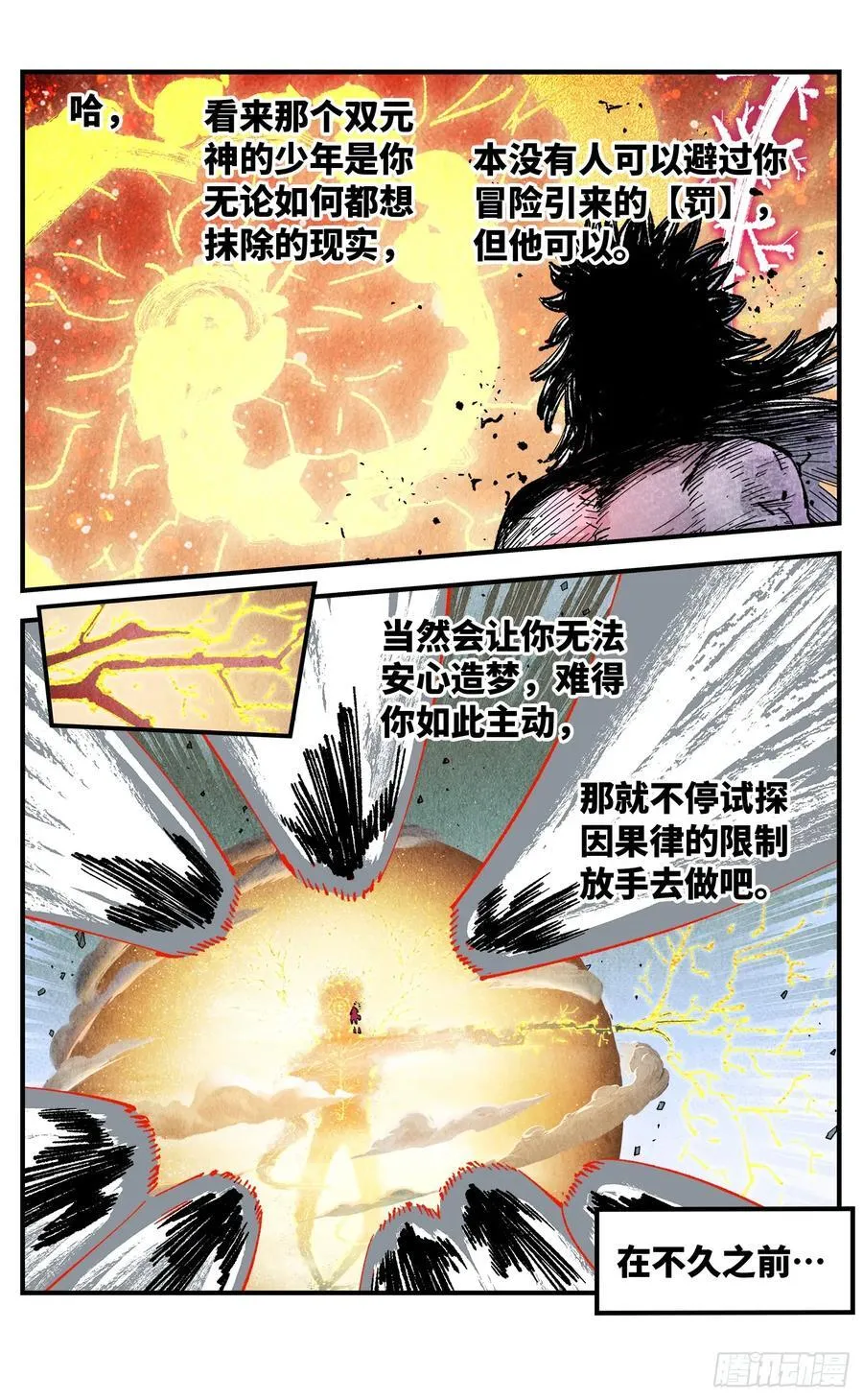 第一百五十六回：日月揍法7