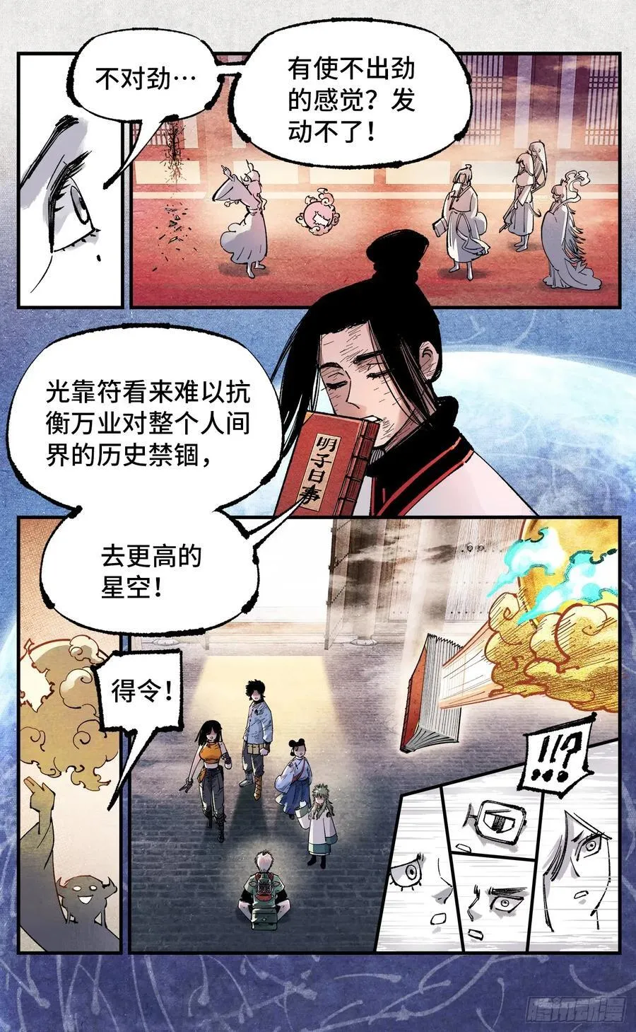 第一百五十三回：日月奇迹 下11