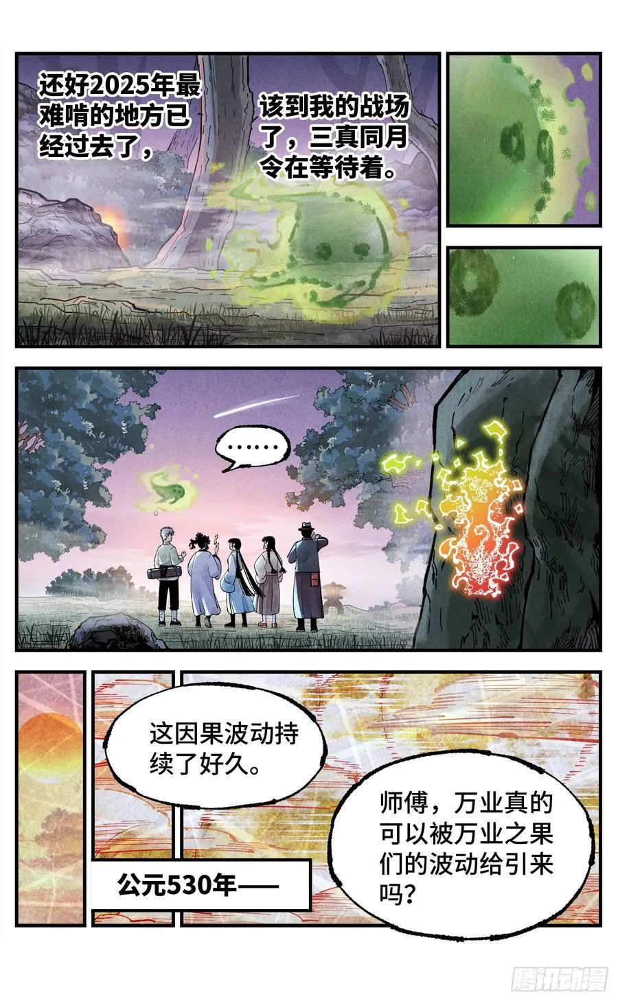 第一百五十六回：日月揍法3