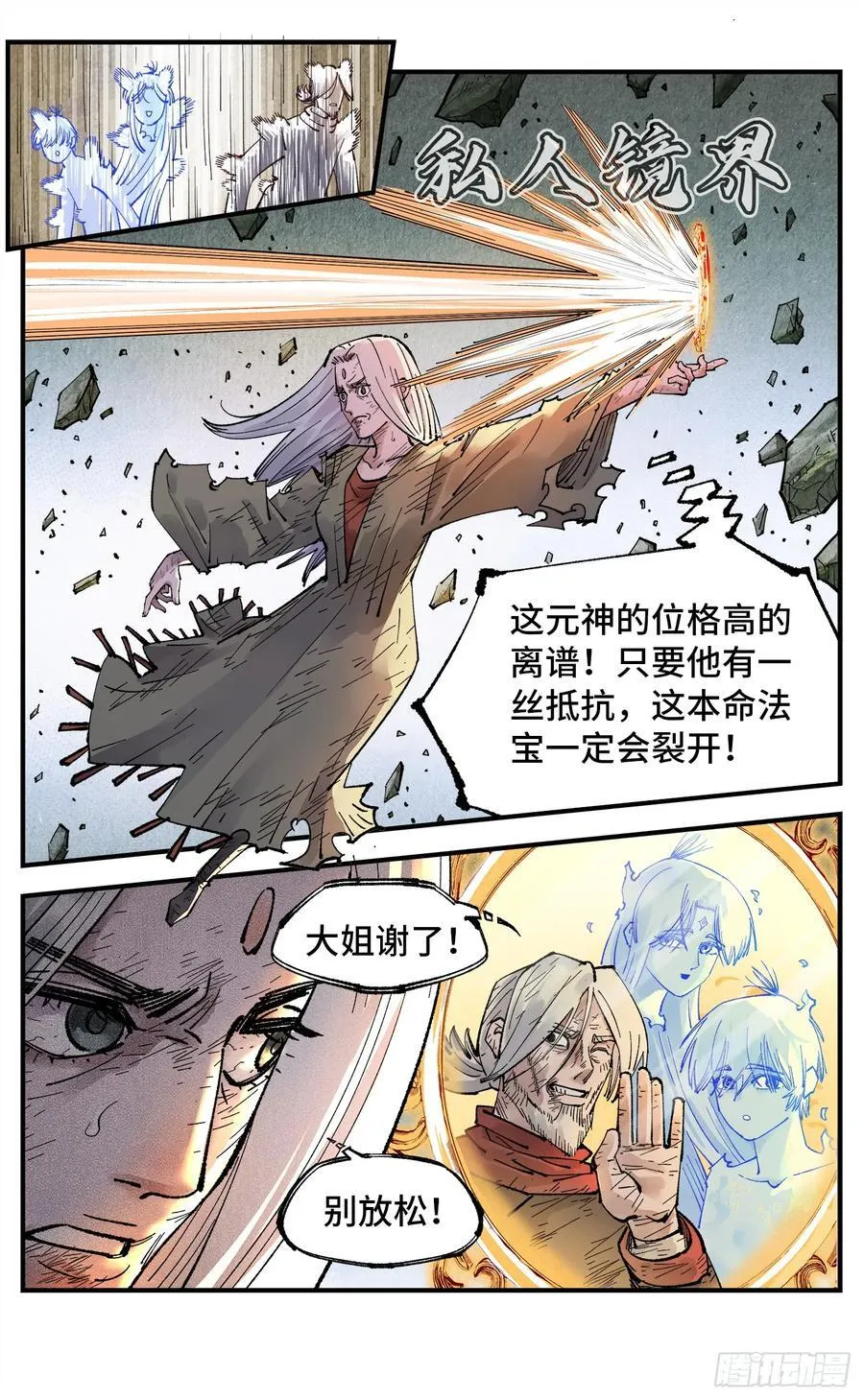 第一百五十四回：日月归身21