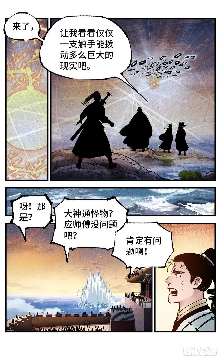 第一百五十三回：日月奇迹 上1
