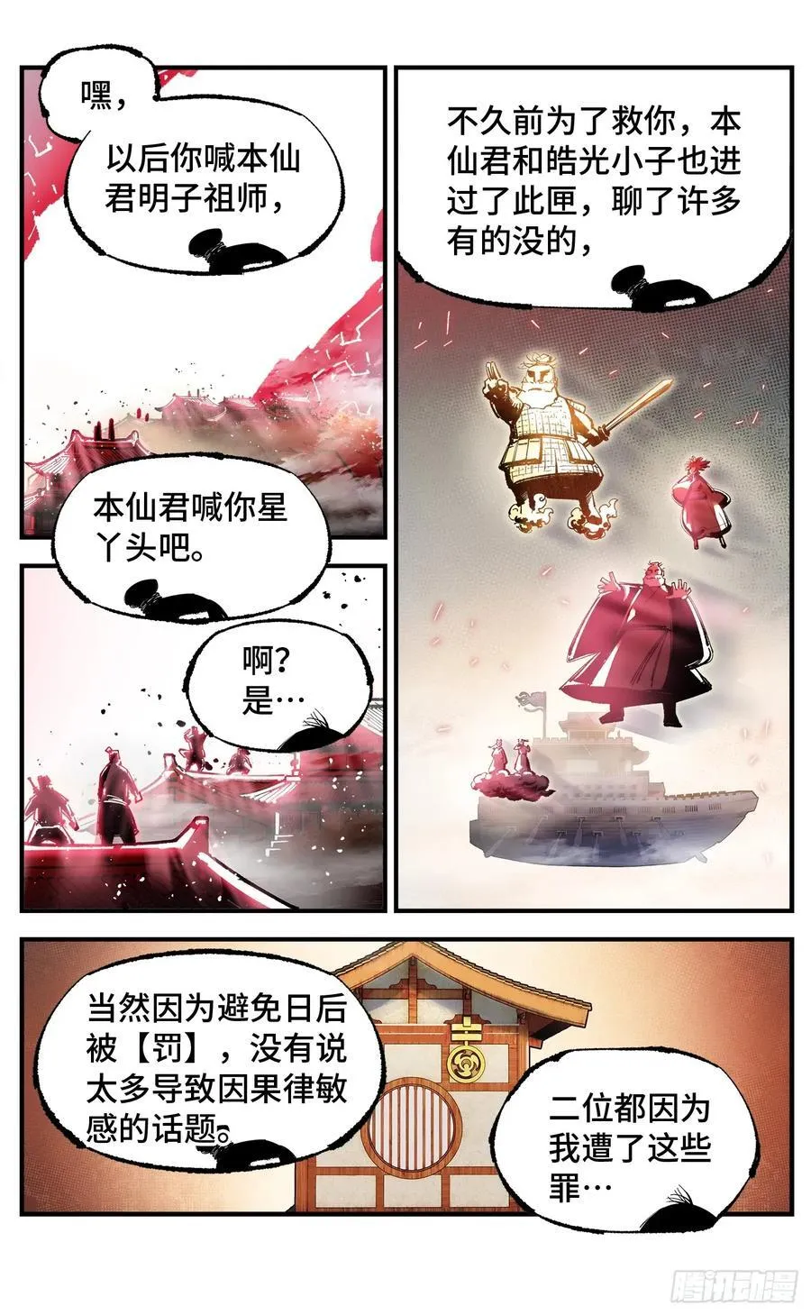 第一百五十三回：日月奇迹 上25