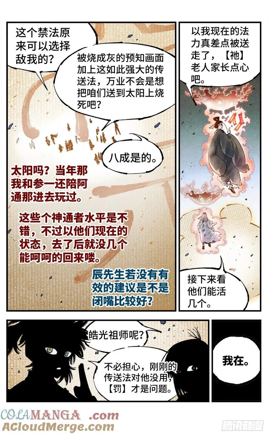 第一百五十五回：日月战果36