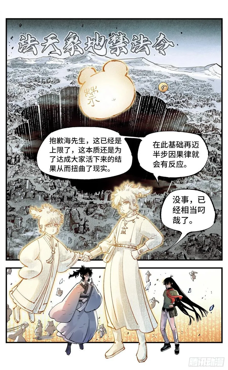 第一百五十五回：日月战果35