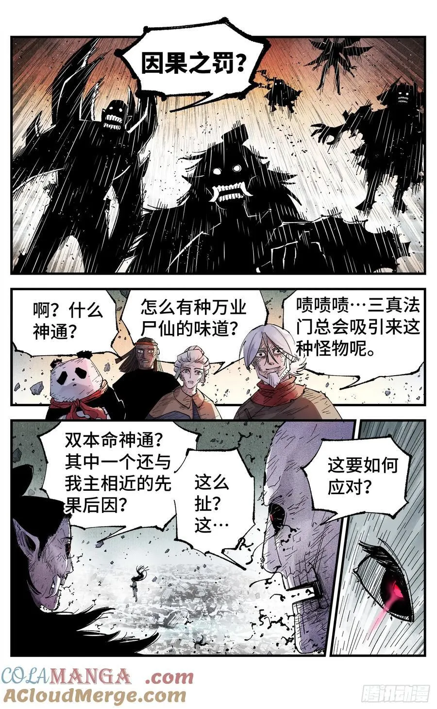第一百五十五回：日月战果9