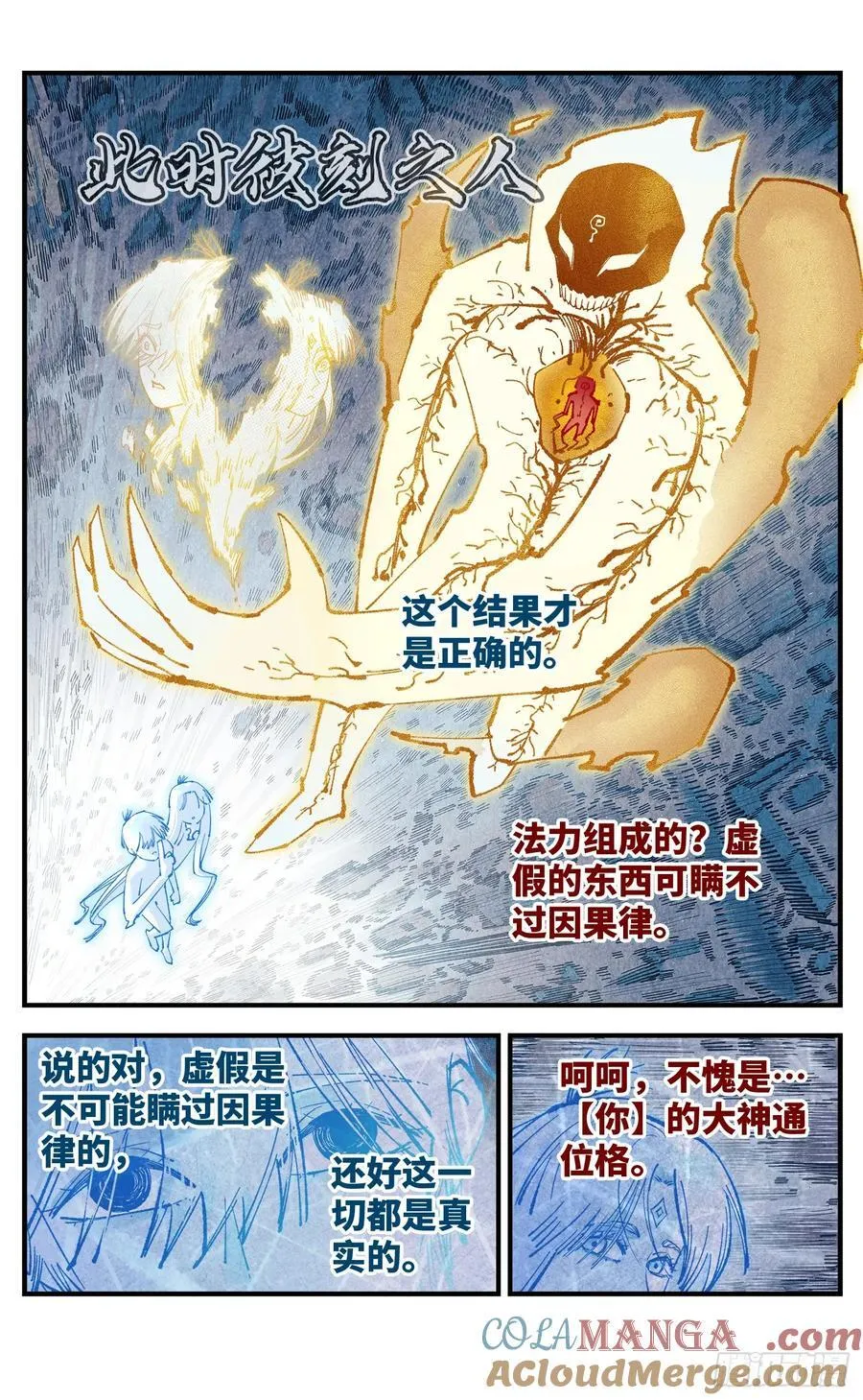 第一百五十四回：日月归身4