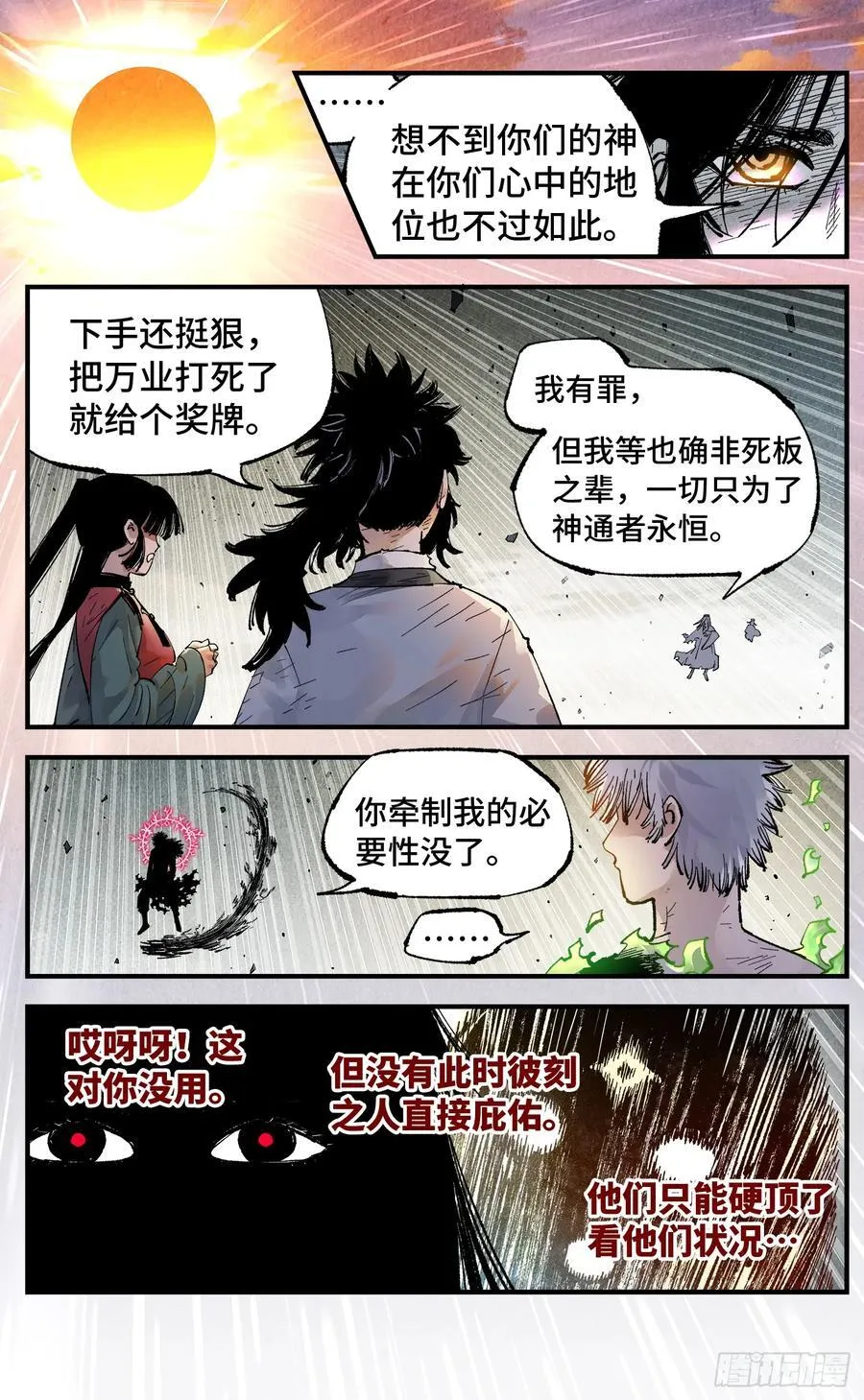 第一百五十五回：日月战果28