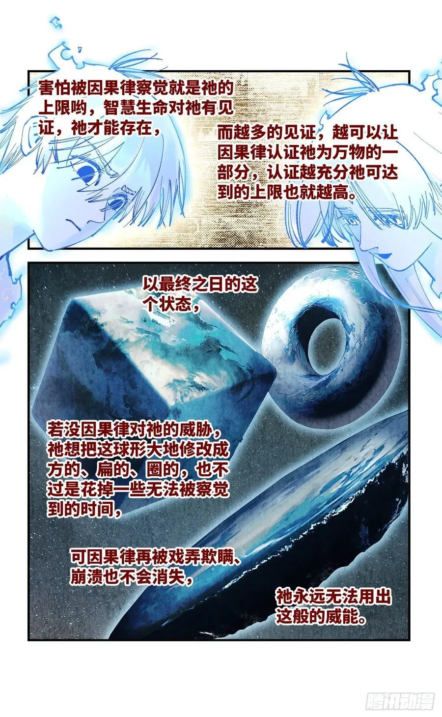 第一百五十四回：日月归身7