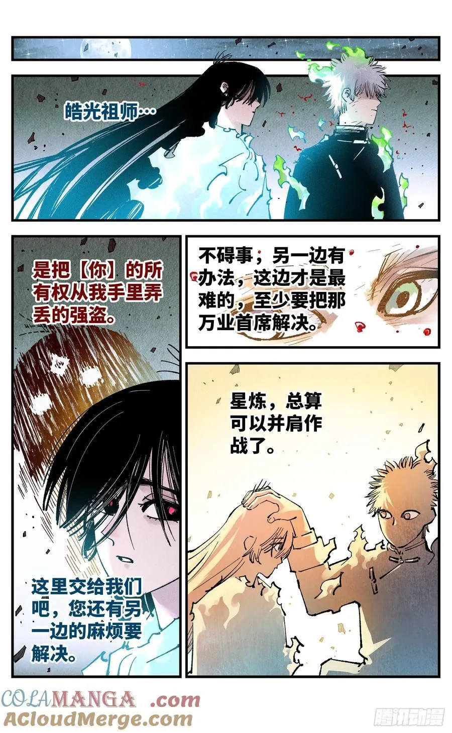 第一百五十五回：日月战果42