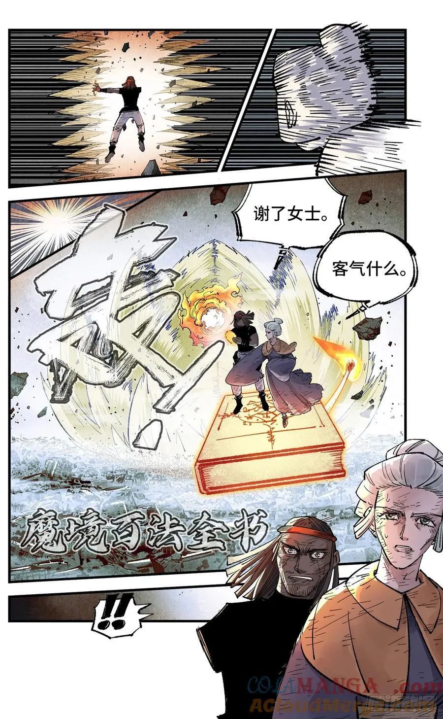 第一百五十四回：日月归身26
