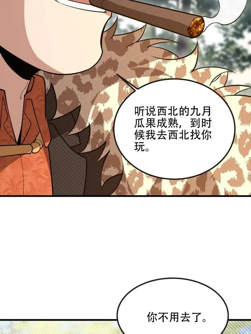 第539话 538-后会有期33
