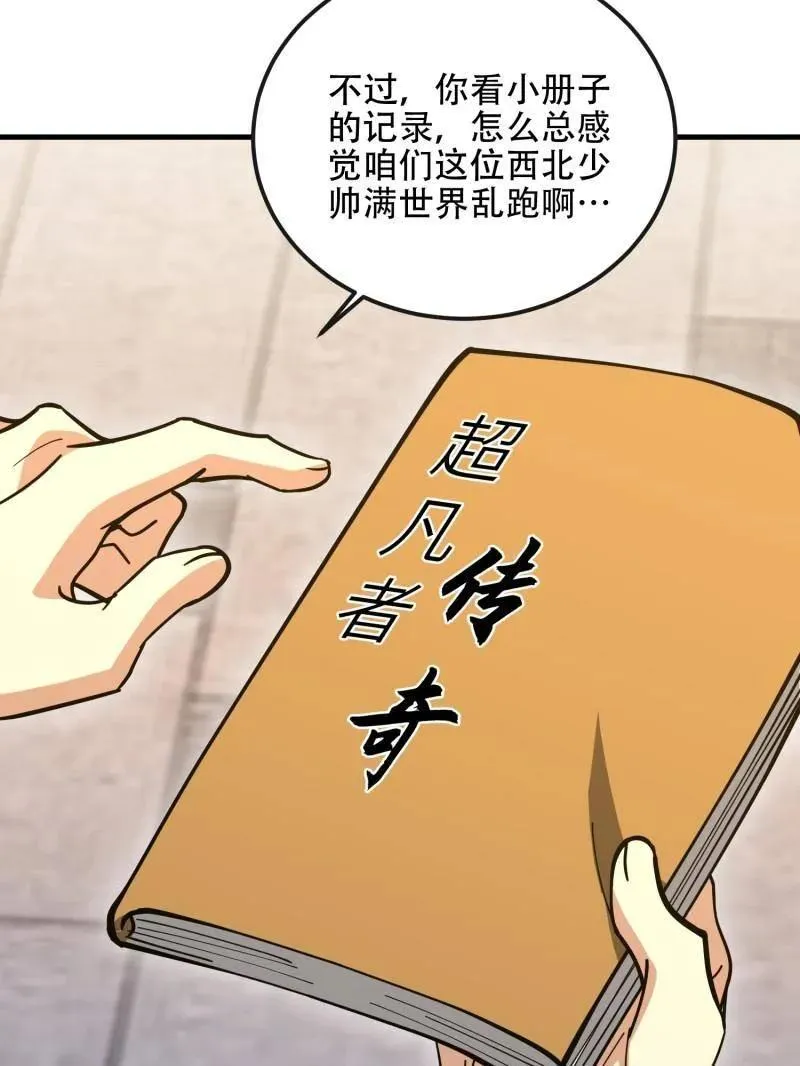 第546话 546 超凡者排名103